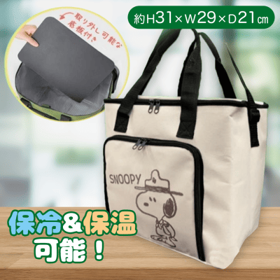 【ベージュ】スヌーピー保冷保温バッグ