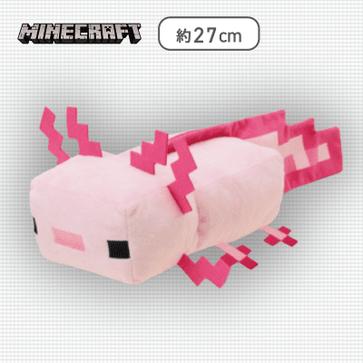 【ウーパールーパー】マインクラフト BIGぬいぐるみ〜ウーパールーパー・ミツバチ〜