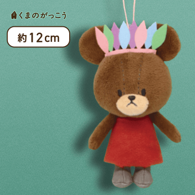 【えんじワンピース】くまのがっこう ジャッキーのしんゆうマスコット1