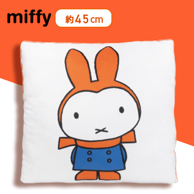 【ゆきのひ】ミッフィー　ボアクッションvol.2