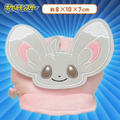 【チラーミィ】ポケットモンスター　帽子型ミニポーチVol.2