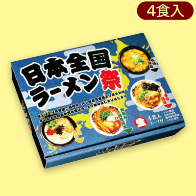 日本全国ラーメン祭 ※賞味期限:2022/12/28