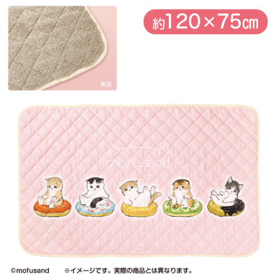  mofusand ブランケット