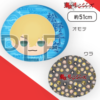 【松野千冬】東京リベンジャーズ　きゃらまる　プレミアムもっちりクッション“花垣武道＆松野千冬”