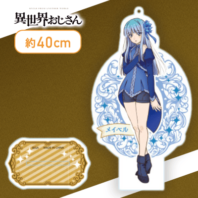 【メイベル】異世界おじさん　モアプラススタンド付ビッグクリアキーチェーン