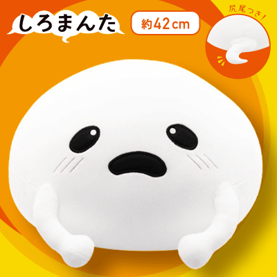 【照れ】しろまんた　特大サイズ　やわらかもっち〜りぬいぐるみ