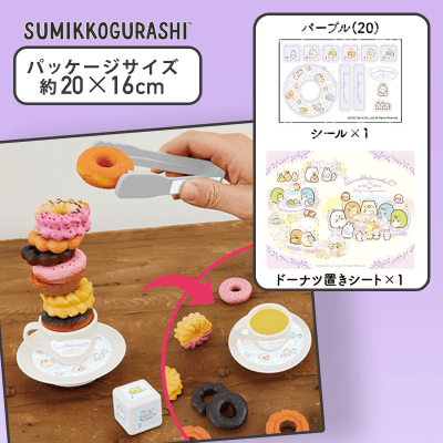 【パープル】すみっコぐらし ふしぎなうさぎのおにわドーナツタワーバランスゲーム