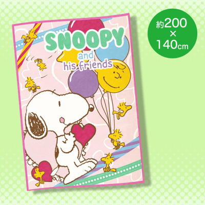 【バルーン】スヌーピー超BIGマイヤー毛布３