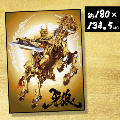 ゴールド】牙狼 ウルトラBIGタオル | オンラインクレーンゲーム