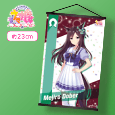 メジロドーベル】ウマ娘 プリティーダービー ミニタペストリーVol.7