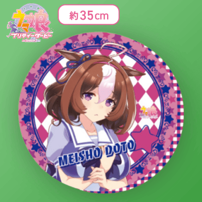 【メイショウドトウ】ウマ娘 プリティーダービー ラウンドクッションVol.7