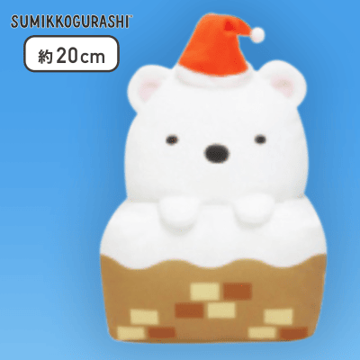 【しろくま】すみっコぐらし えんとつ入りぬいぐるみBIG