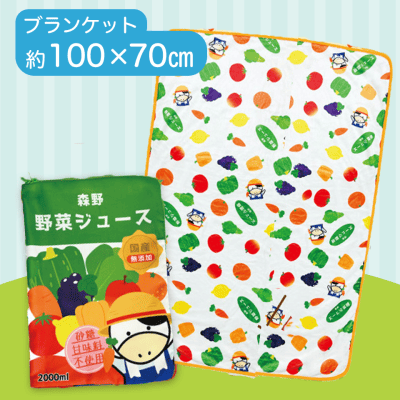【野菜ジュース】布小物作家ぎゅっと。の森野農園ブランケット