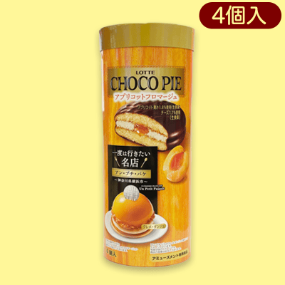 【アプリコットフロマージュ】AMチョコパイパイプBOX(SS)　※賞味期限:2023/03/05