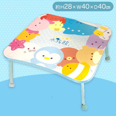 【みんなおともだち】つぶらな瞳の水族館　おりたたみミニテーブル