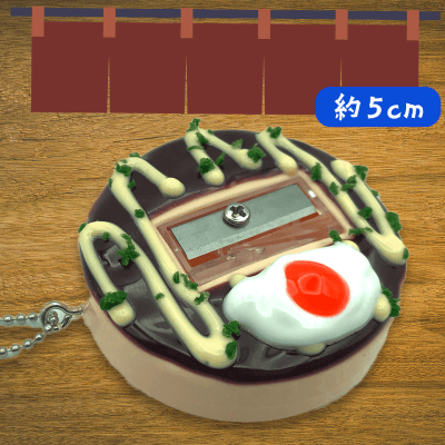 【目玉焼き】お好み焼き鉛筆削り