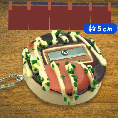 【ソーセージ】お好み焼き鉛筆削り