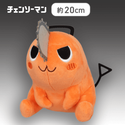座り】チェンソーマン ポチタぬいぐるみ | オンラインクレーンゲーム