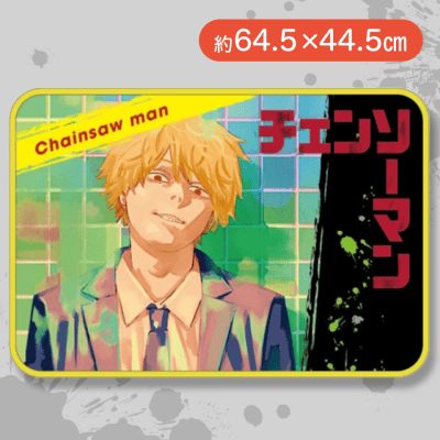 【デンジ】チェンソーマン フリーマット