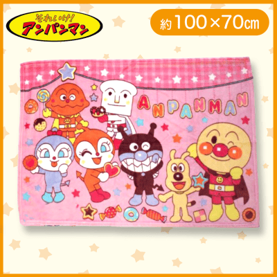 【ピンク】アンパンマン　フランネルひざ掛け毛布