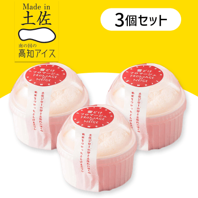 【3個セット】雪どけフロマージュ