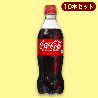 コカ･コーラ 500ml 10本セット※賞味期限:2023-02-05
