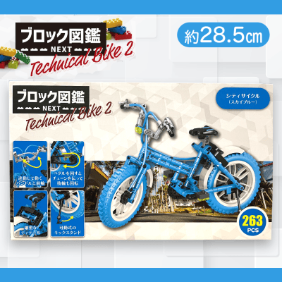 【スカイブルー】ブロック図鑑NEXT　Technical Bike2