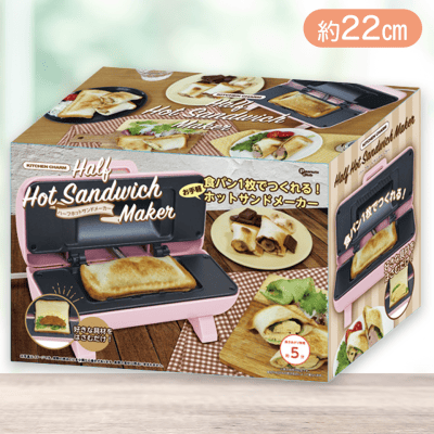 【ピンク】KITCHEN CHARM ハーフホットサンドメーカー