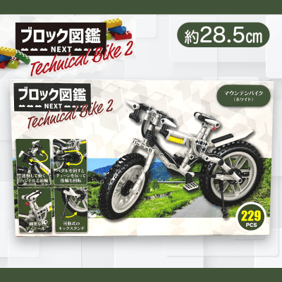 【ホワイト】ブロック図鑑NEXT　Technical Bike2