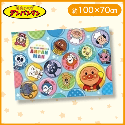 【ブルー】アンパンマン　ボアブランケット