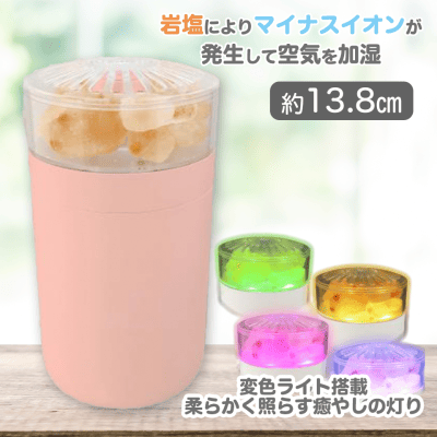 【ピンク】岩塩STYLISHイルミネーション