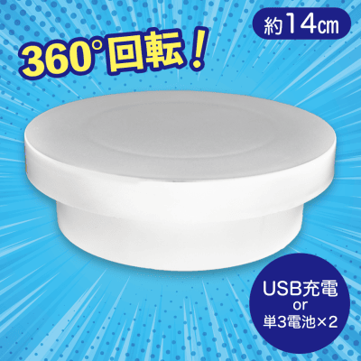 【ホワイト】フィギュア回転台