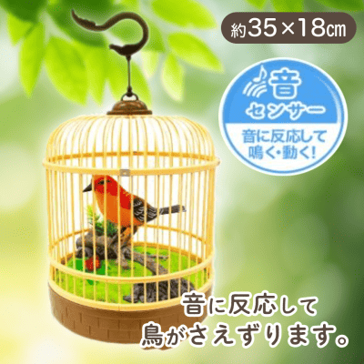 【レッド】スイング・シング・バード