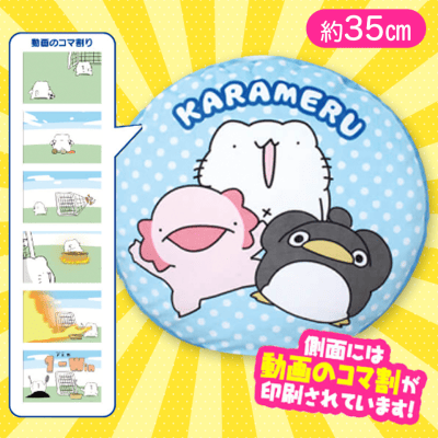 【ブルー】からめるラウンドクッション