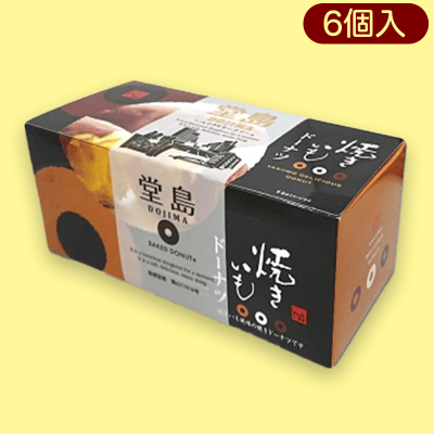 堂島焼いもドーナツ6個※賞味期限:2023/2/4