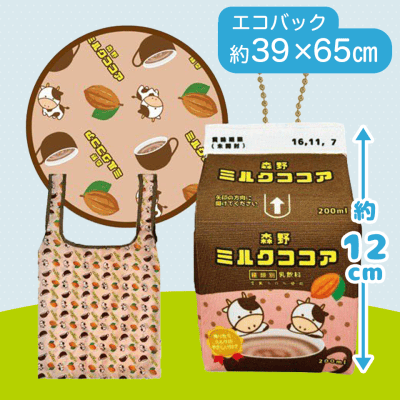 【ココア】布小物作家ぎゅっと。の牛乳エコバッグ3