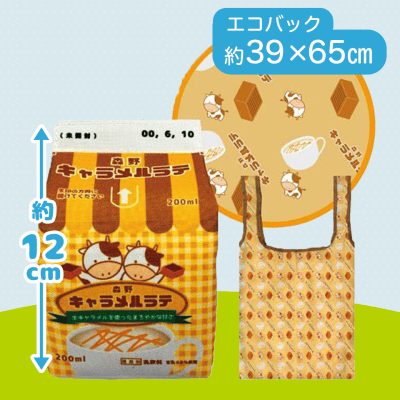 【キャラメル】布小物作家ぎゅっと。の牛乳エコバッグ3