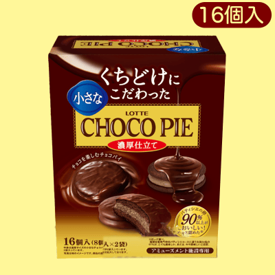 チョコパイ 濃厚仕立て】小さなチョコパイミドルBOX※賞味期限:2023/3