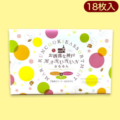 神戸まるるんクッキー3種※賞味期限:2023/4/16