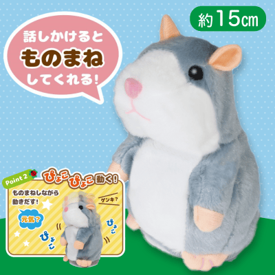 【グレー】まねまねハムちゃん