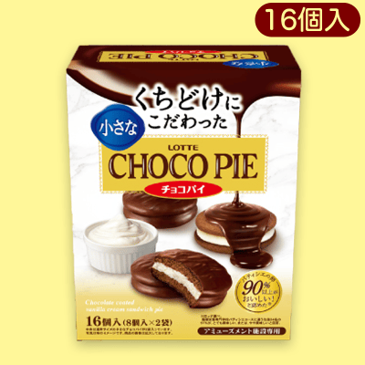 【ノーマル】小さなチョコパイミドルBOX※賞味期限:2023/3