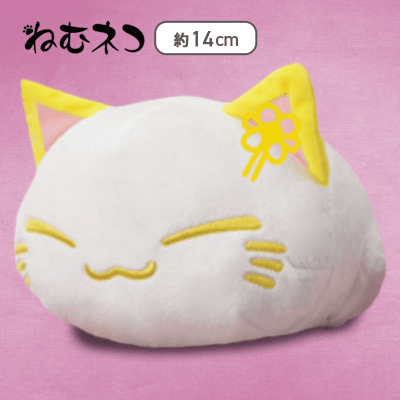 【イエロー】ねむネコ 縁結びだにゃんぬいぐるみ
