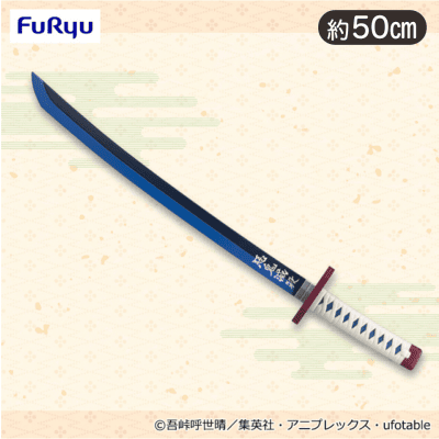 鬼滅の刃 冨岡義勇の日輪刀