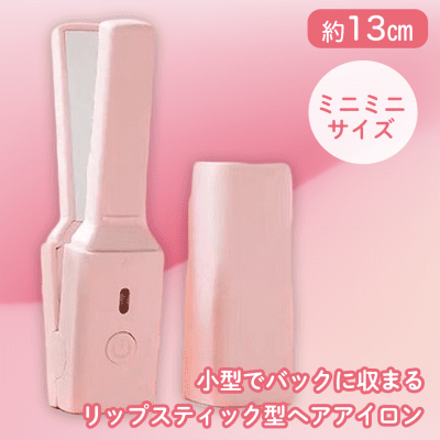 【ピンク】カミラヘアーアイロン