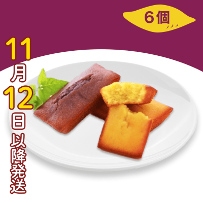 【秋のグルメフェア】お芋のフィナンシェ