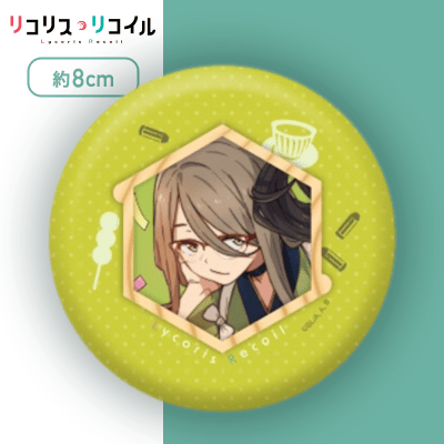 【中原ミズキ（グリーン）】リコリス・リコイル　缶バッジ