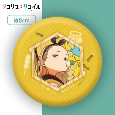 【クルミ（イエロー）】リコリス・リコイル　缶バッジ