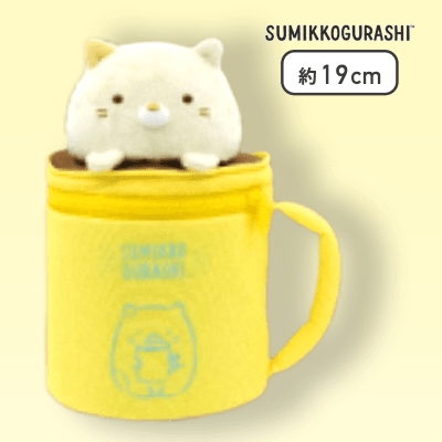 【ねこ】すみっコぐらし マグカップ型ぬいぐるみポーチ