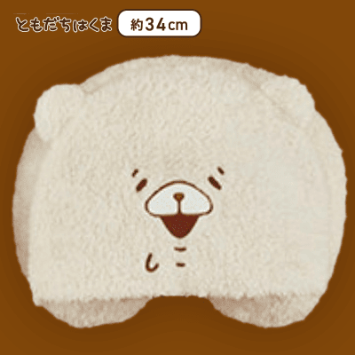 【目閉じ】ともだちはくま フード付きネックピロー