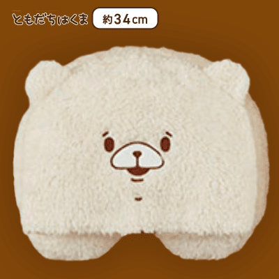 【目開け】ともだちはくま フード付きネックピロー
